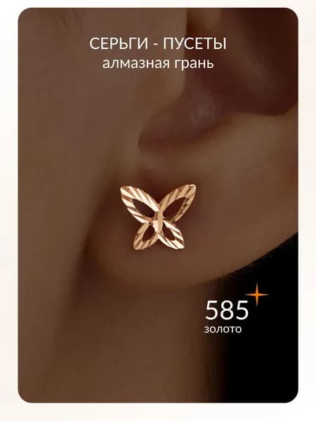 ЮВЕЛИР КАРАТ Серьги ювелирные Пусеты Золото красное 585 пробы