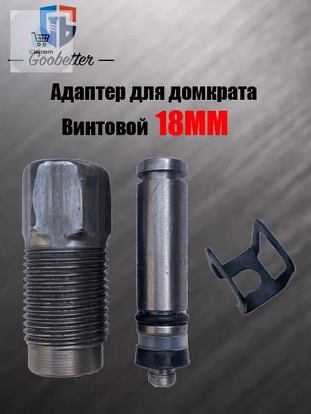 Аксессуары для домкрата - Адаптер, нагрузка до 2.03 т