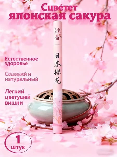 Благовония в вертикальной форме 1штук Аромат жасмина