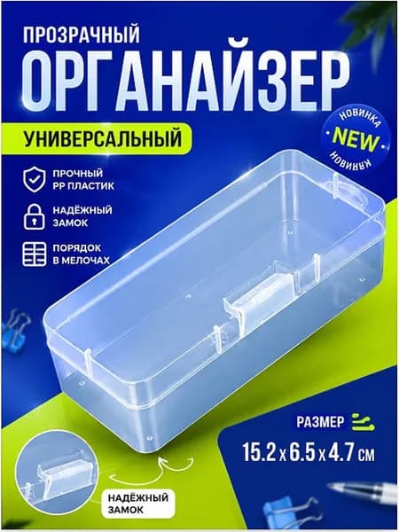Кофр для хранения вещей, 15.2 см х 6.5 см  х 4.7 см , 1 шт