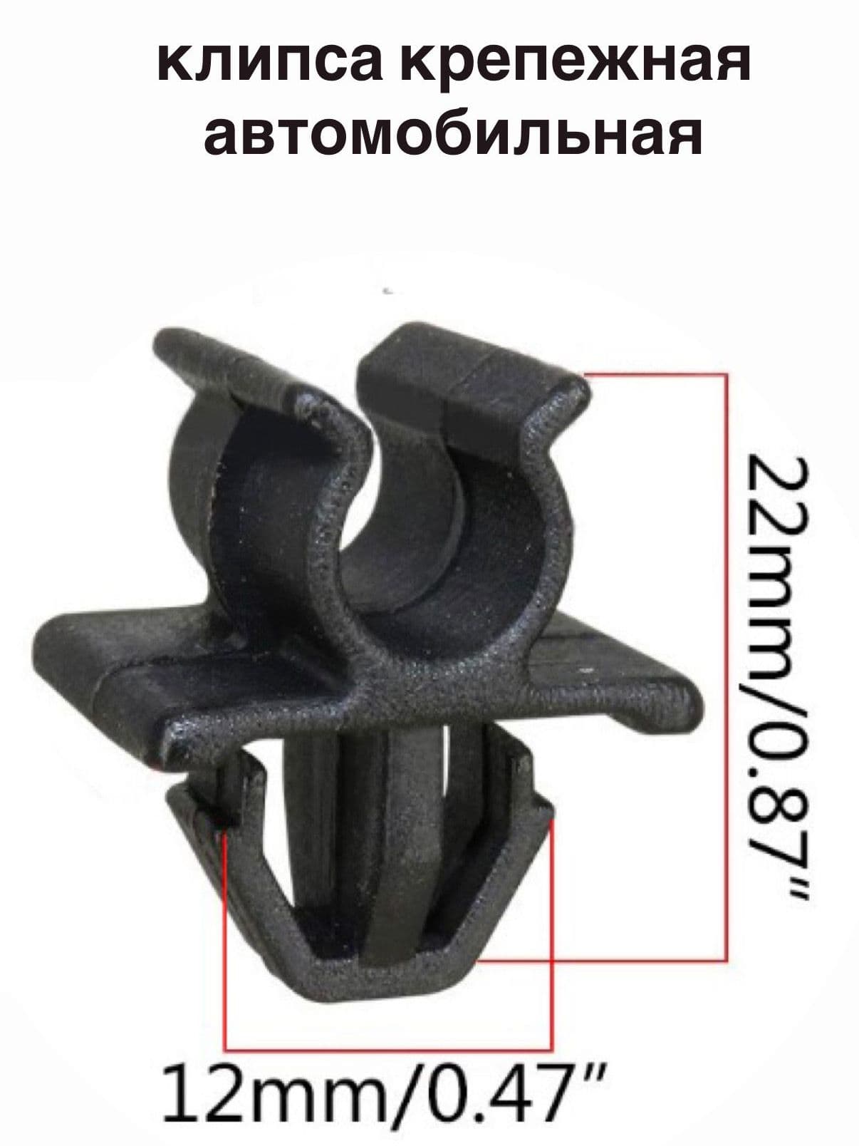Клипса крепежная автомобильная, 1 шт.