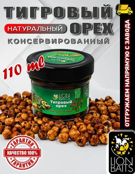 Тигровый орех для рыбалки 110 мл в стекле в стекле