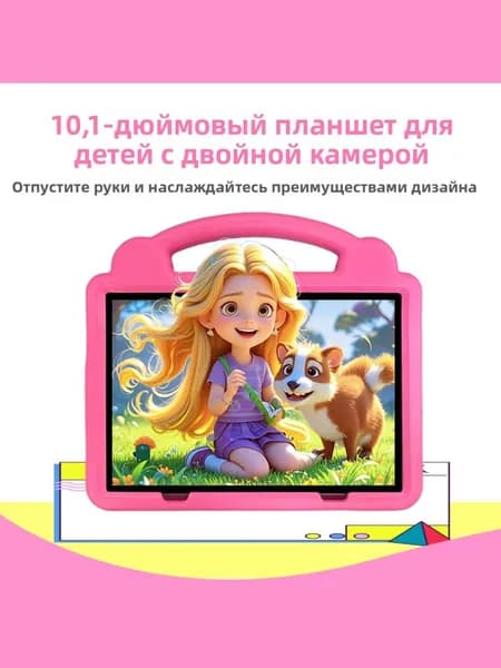 Планшет, 10.1" 64 ГБ/64 ГБ, розовый