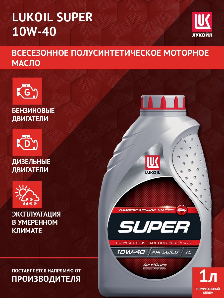 ЛУКОЙЛ (LUKOIL) Super 10W-40 Масло моторное, Полусинтетическое, 1 л