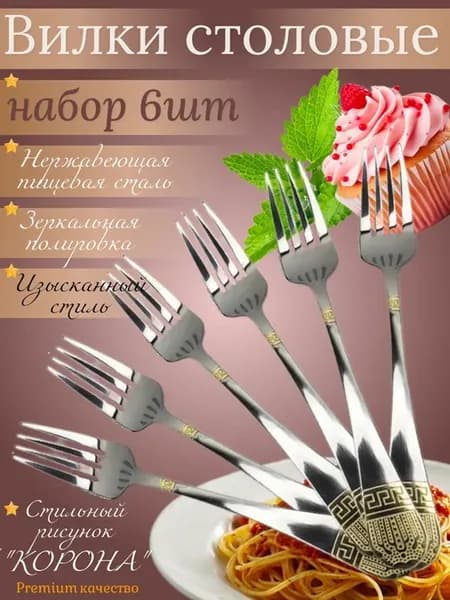 Вилки столовые из нержавеющей стали, длина 20 см, 6шт