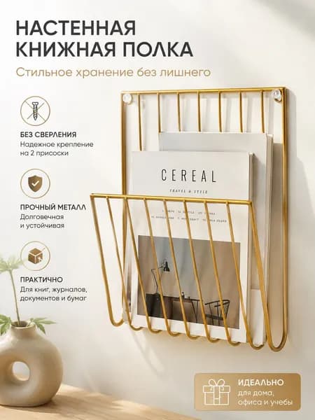 Полка Настенная, 25х13
