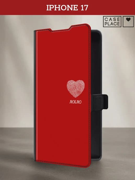 Чехол-книжка на iPhone 17 с сердечком