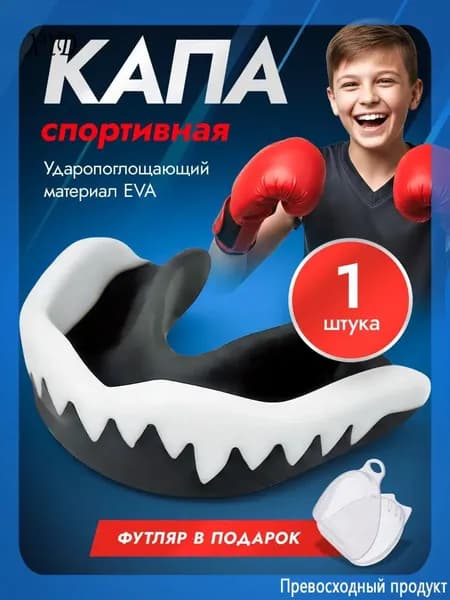Капа спортивная