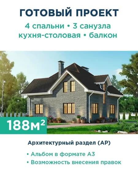 Проект дома 188 м с мансардой и фасадом из серого кирпича 530-188-1М АР
