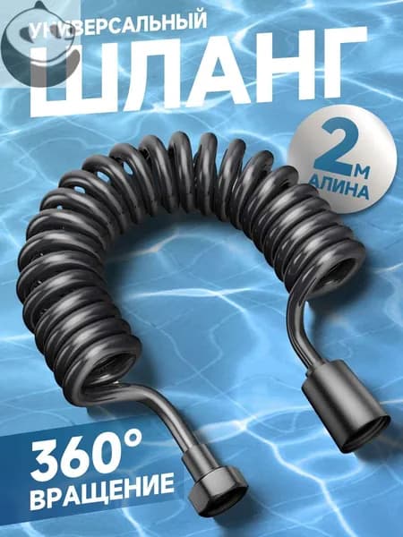 Шланг для душа спиральный телескопический 200 см, серый, двойной замок