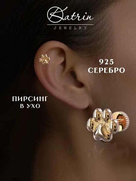 KATRIN JEWELRY Моносерьга серебро 925, пирсинг