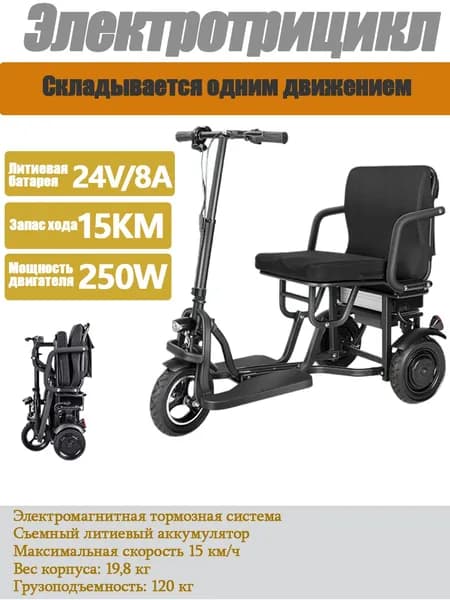 Электровелосипед, 250 Вт