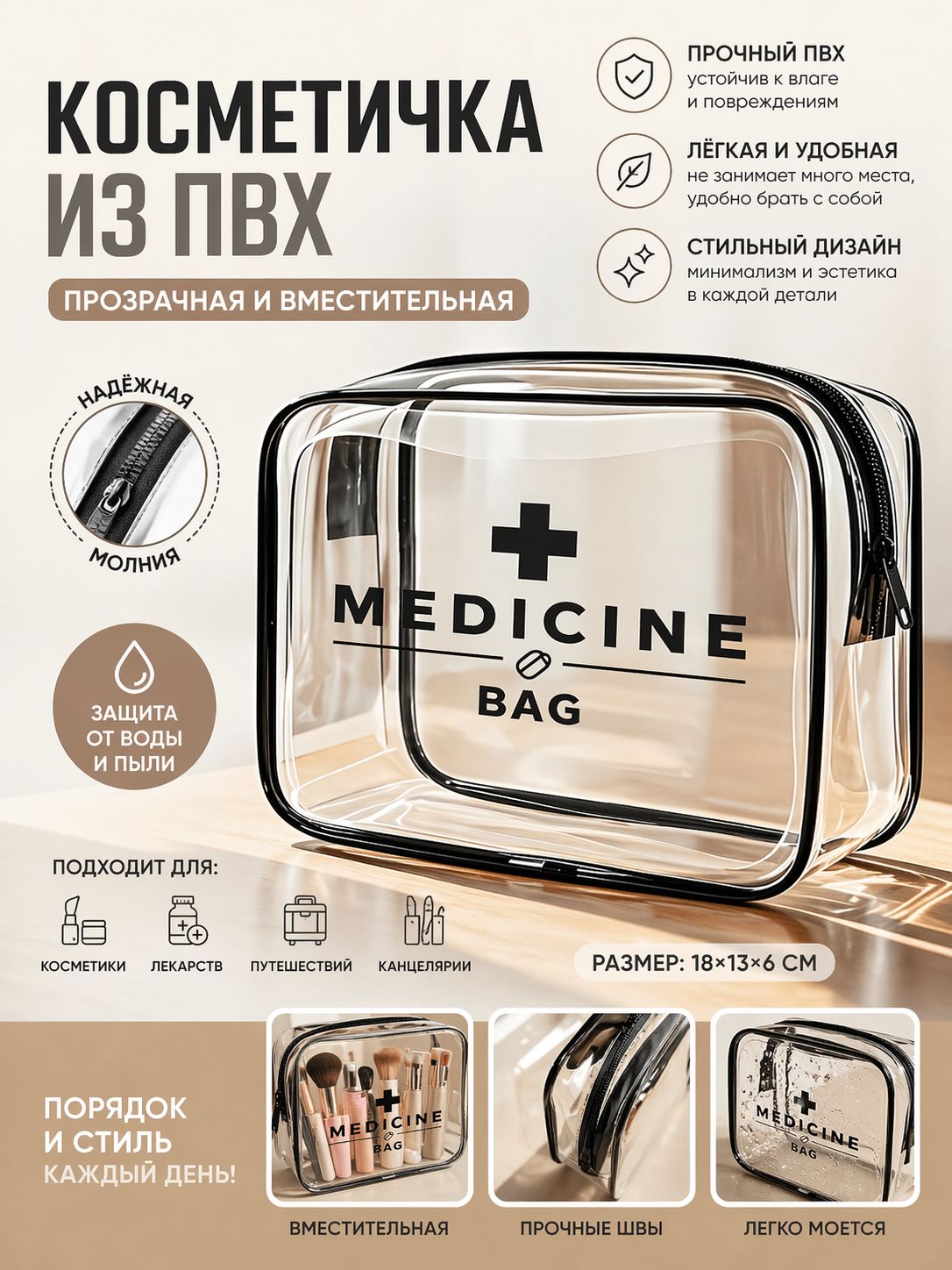 Косметичка дорожная
