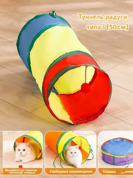 игровой тоннель для кошек