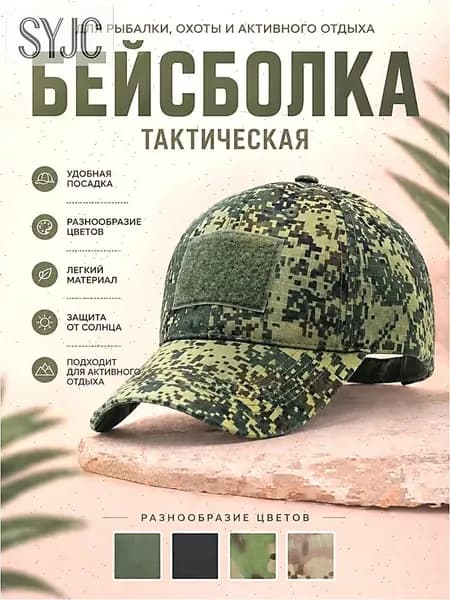 Бейсболка для рыбалки и охоты