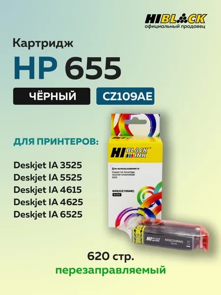 Картридж струйный Hi-Black HP 655 (CZ109AE) черный для HP DJ IA 3525/5525/4615/4625
