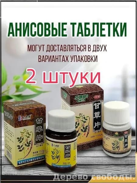 Лечебное средство2 штуки