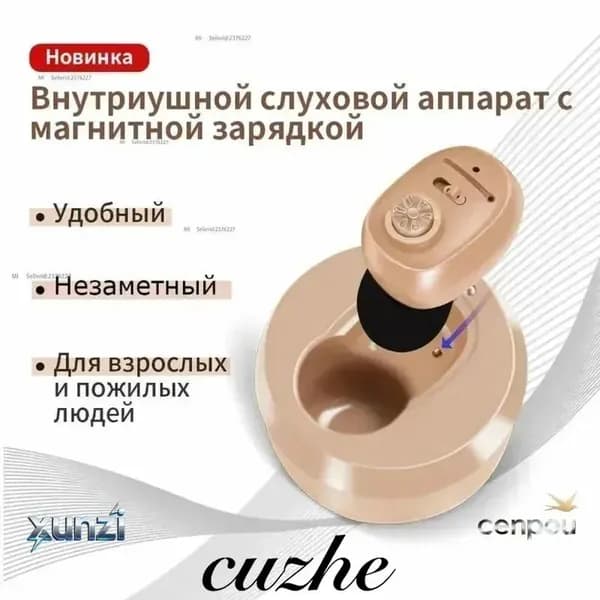 Цифровой слуховой аппарат внутриушной с зарядным устройством для пожилых людей и взрослых Britzgo-1607