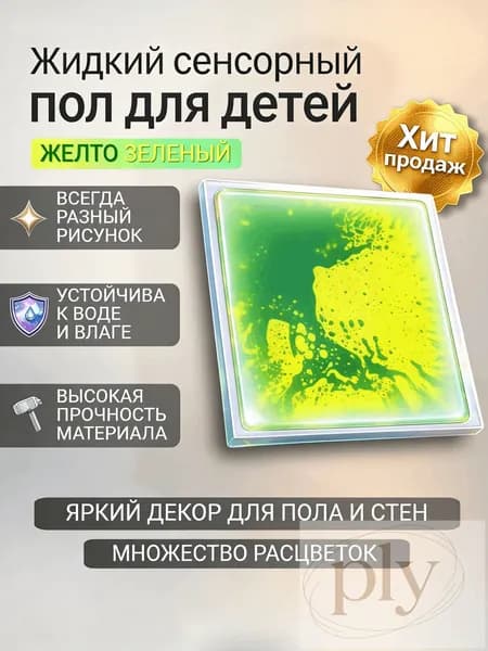 Оборудование для сенсорной комнаты.