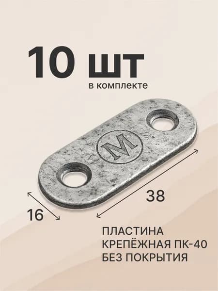 Пластина перфорированная крепежная 38 мм x 16 мм 10 шт.