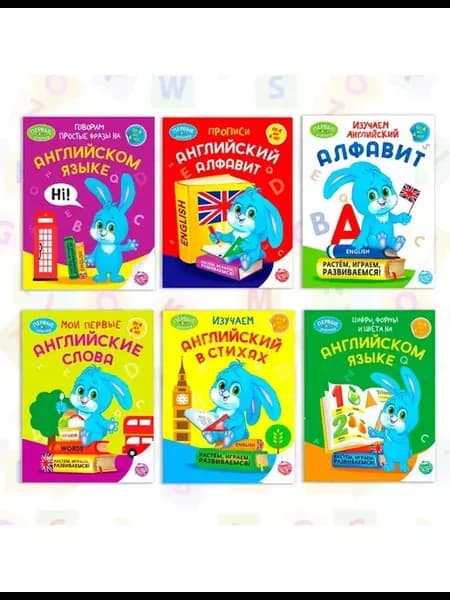 Годовой курс по английскому языку, 6 книг