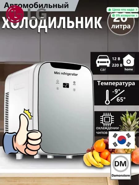 Мини-двухъядерный холодильник объемом 20 литров,подходящий для использования в автомобиле и дома