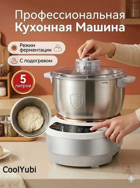 Тестомес бытовой 5 л 176 Вт с подогревом и ферментацией, чаша нержавеющая сталь 304, для пельменей и домашней выпечки zx