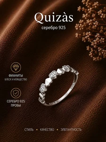 Кольцо серебро 925 Сердце с фианитами Quizas