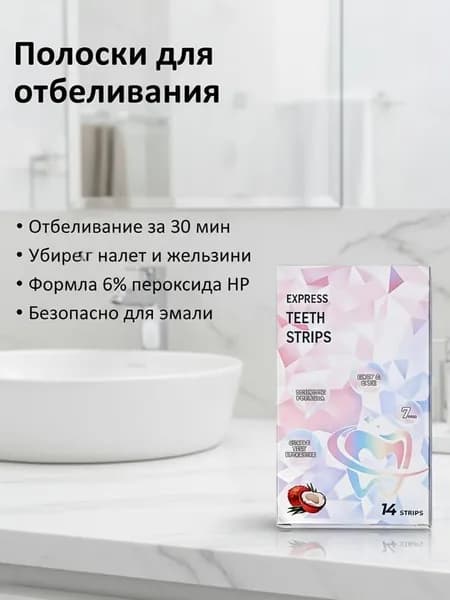 Отбеливающие полоски для зубов без перекиси, 14 шт (7 дней), PAP формула, уход за эмалью