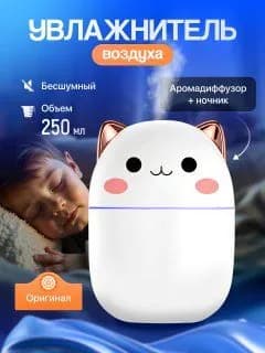 HomeDamian Увлажнитель воздуха Увлажнитель воздуха мини увлажнитель с подсветкой котик, белый, розовый, белый