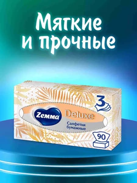 Салфетки бумажные в коробке Zemma Deluxe Design, 3 слоя, 90 шт.