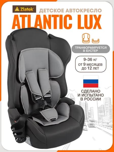 Автокресло детское Zlatek, 9 36 кг, темно-серый