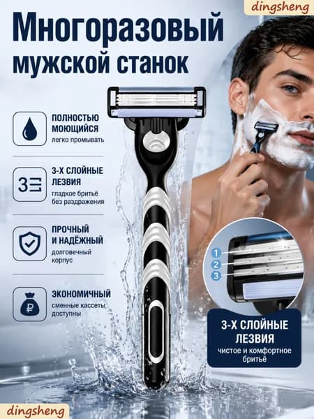 Набор: Многоразовый мужской станок, 8 кассет, с 3 лезвиями