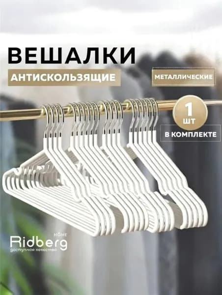 Вешалка плечики 41 см 1 шт пластик белый