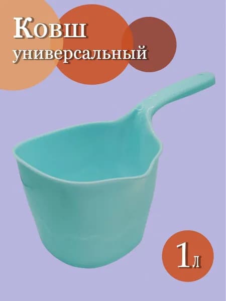 Ковш хозяйственный, пластик пищевой (hdpe, pp)