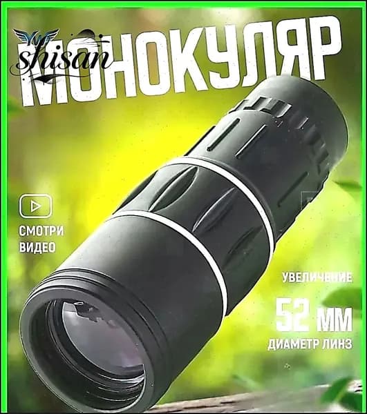 Монокуляр мощный для охоты и рыбалки подарок