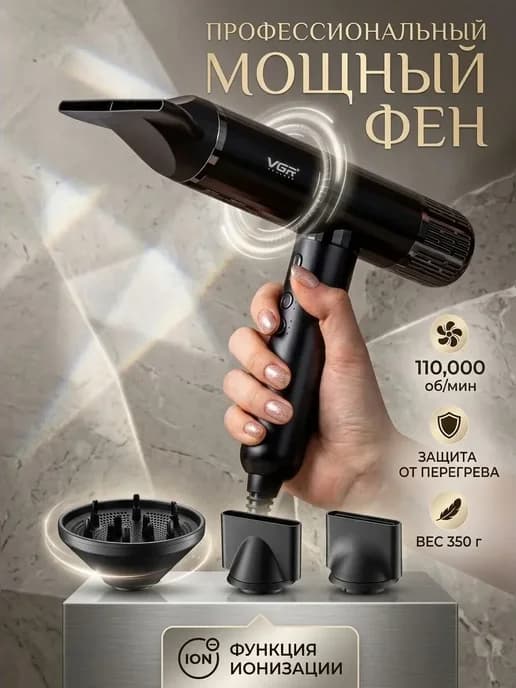 Мощный фен для волос с ионизацией и насадками