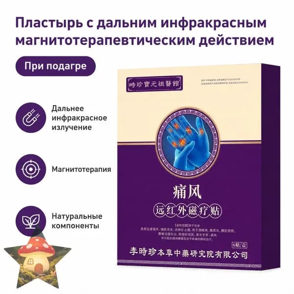 Пластырь магнитотерапевтический с дальним инфракрасным излучением для снятия боли при подагре и повреждениях мягких тканей, 6 шт. в упаковке