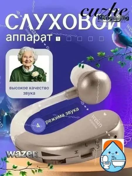 Цифровой слуховой аппарат с зарядным устройством для пожилых людей