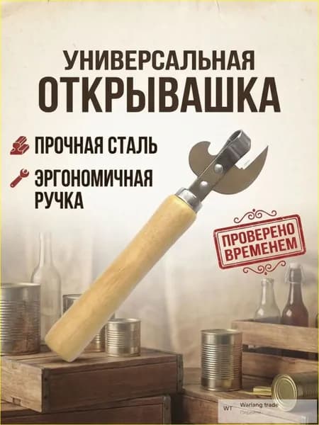 Открывалка 16 см сталь 1 шт бежевый