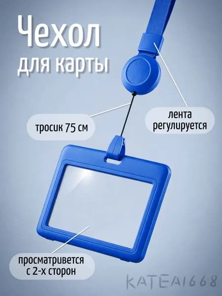 Чехол для пропуска на ленте с рулеткой, горизонтальный, синий
