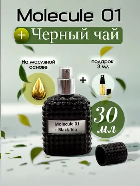 Масляные духи Black Tea 30ml