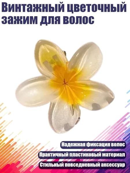 Винтажный цветочный зажим для волос, Оранжевый