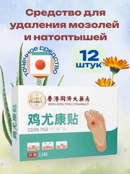 Средство от мозолей, натоптышей, шипиц