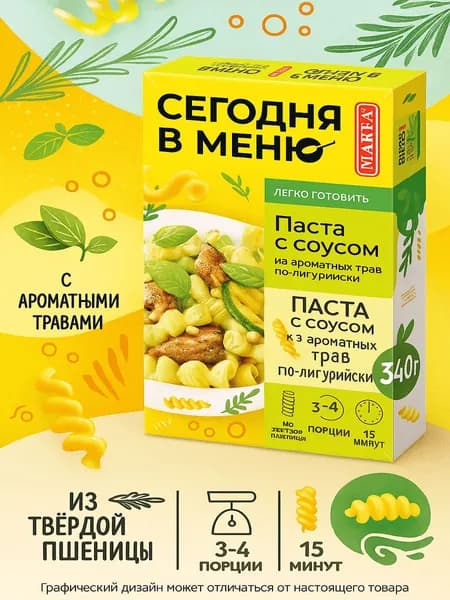 Макаронные изделия Сегодня в меню Паста с соусом из ароматных трав по-лигурийски 340 г