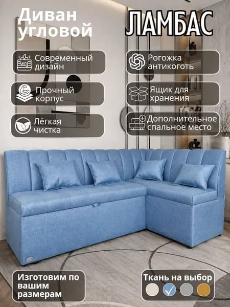 Кухонный уголок "Ламбас"с спальным местом 200-140 см правый угол