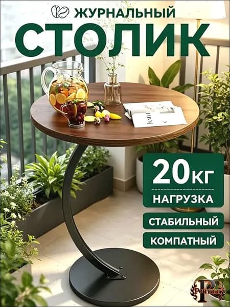 Журнальный стол, 40х40х60 см
