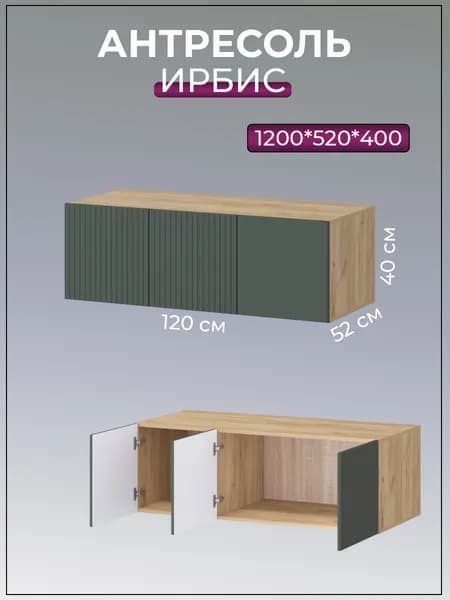 Мебельбум Антресоль мебельная; 120*52*40; дуб крафт золотой/грин