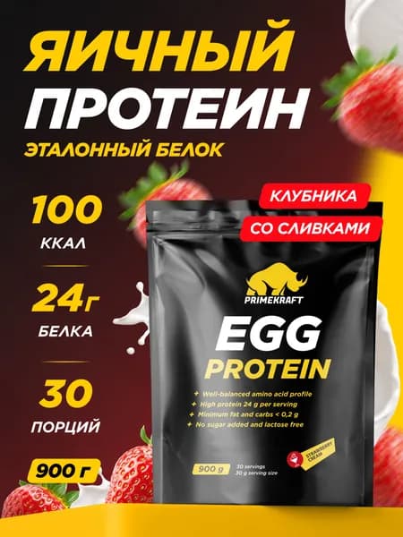 Протеин яичный PRIMEKRAFT EGG Protein Клубника-Сливки , 900 г - 30 порций
