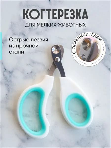 Когтерезка для кошек с ограничителем, ножницы для когтей кошек
